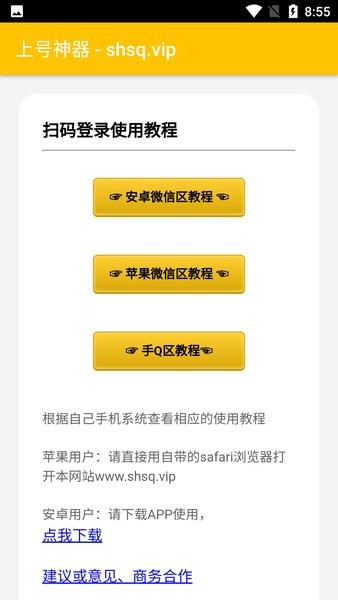 上号神器APP蓝色版下载-上号神器蓝色版最新apk下载v3.1.2 运行截图2