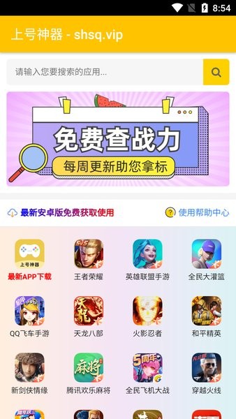 上号神器APP蓝色版下载-上号神器蓝色版最新apk下载v3.1.2 运行截图4