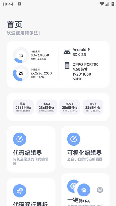 阿尔法画质助手APP正版下载-阿尔法画质助手正版安卓手机下载v2.10.1 运行截图3