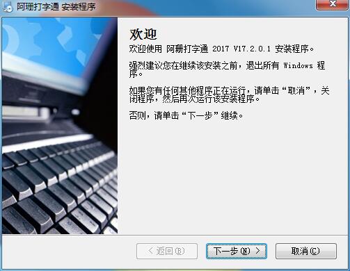 阿珊打字通电脑最新版v22.3.0.1下载-阿珊打字通内网比赛版下载 运行截图1