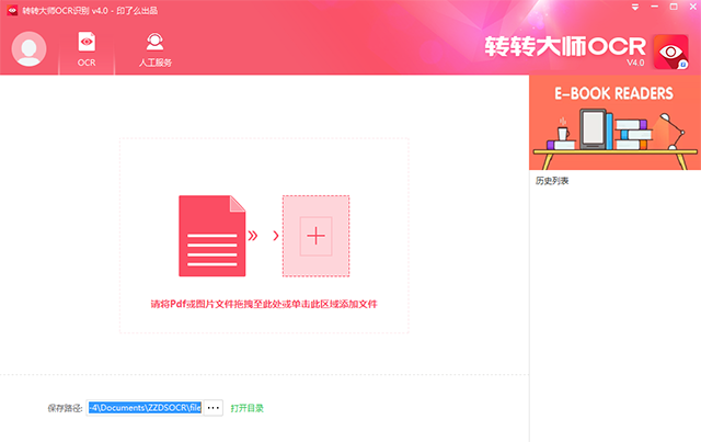 转转大师OCR文字识别4.0下载-转转大师OCR软件安装包下载 运行截图1