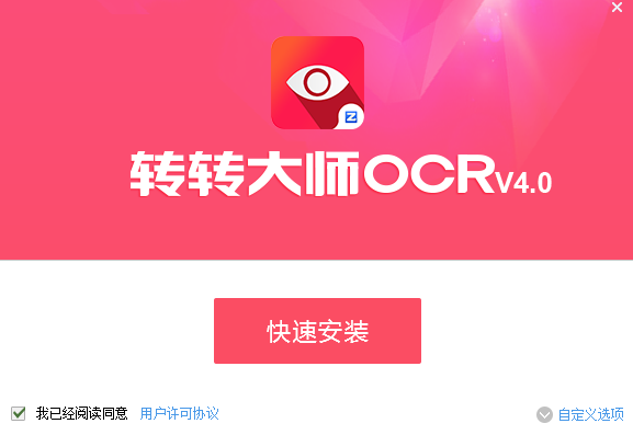 转转大师OCR4.0