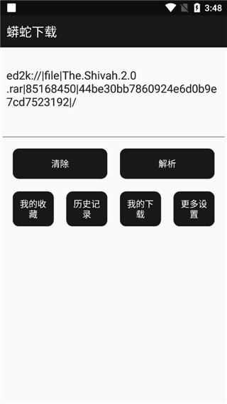 蟒蛇下载APP4.5.3版下载-蟒蛇下载4.5.3手机正版下载v4.5.3 运行截图3