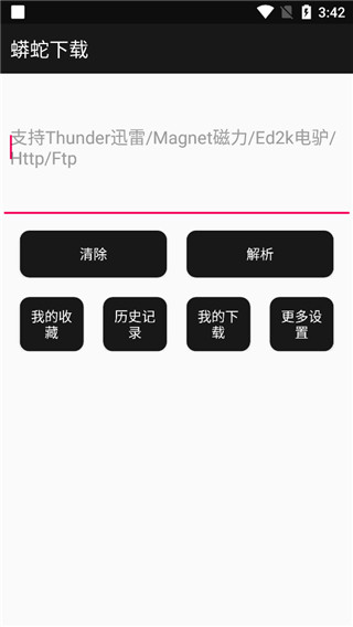 蟒蛇下载APP4.5.3版下载-蟒蛇下载4.5.3手机正版下载v4.5.3 运行截图1