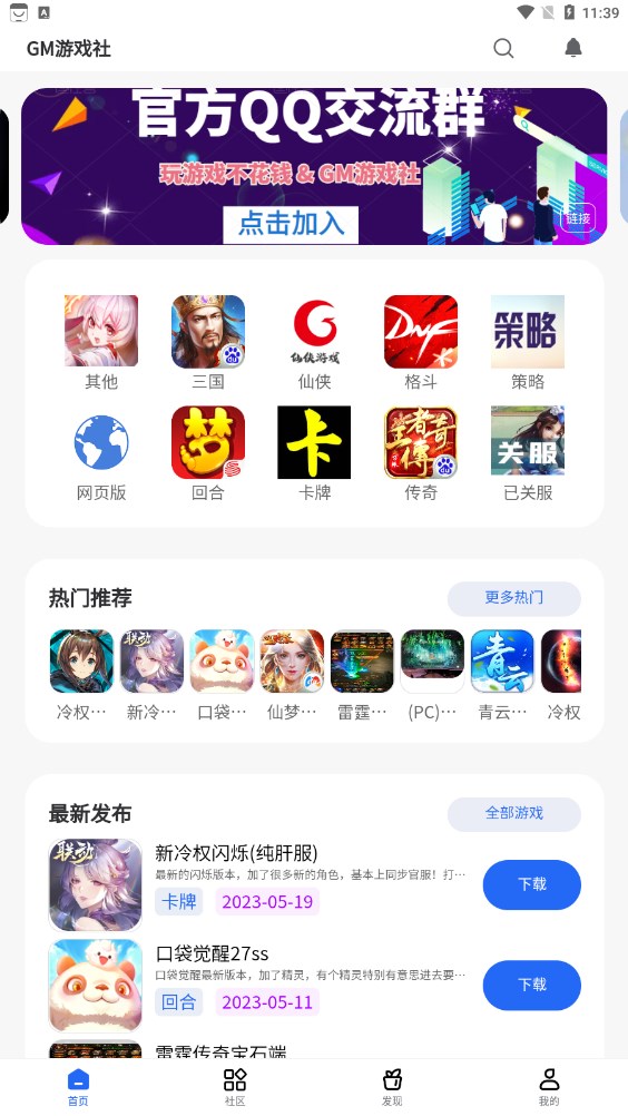 GM游戏社APP2.2版下载-GM游戏社2.2版最新apk下载v2.2 运行截图4