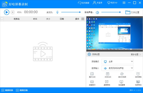 好哈屏幕录制下载-好哈屏幕录制绿色版下载 运行截图1