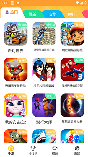 畅玩乐园APP正版下载-畅玩乐园正版最新apk下载v1.0.12 运行截图2