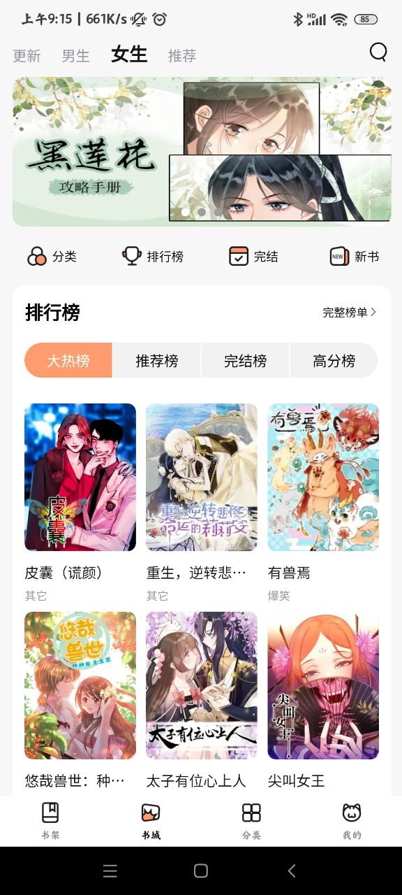 喵呜漫画APP1.0.4版下载-喵呜漫画1.0.4手机正版下载v1.0.4 运行截图1