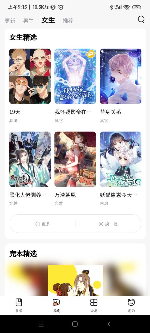 喵呜漫画APP1.0.4版下载-喵呜漫画1.0.4手机正版下载v1.0.4 运行截图3