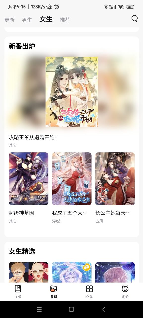 喵呜漫画APP1.0.4版下载-喵呜漫画1.0.4手机正版下载v1.0.4 运行截图4