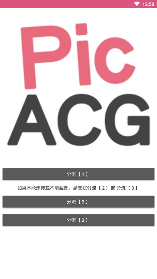 哔咔2.2.1.3.3.5版本下载-PicACG最新资源版本（百度网盘）下载v2.2.1.3.3.5 运行截图1