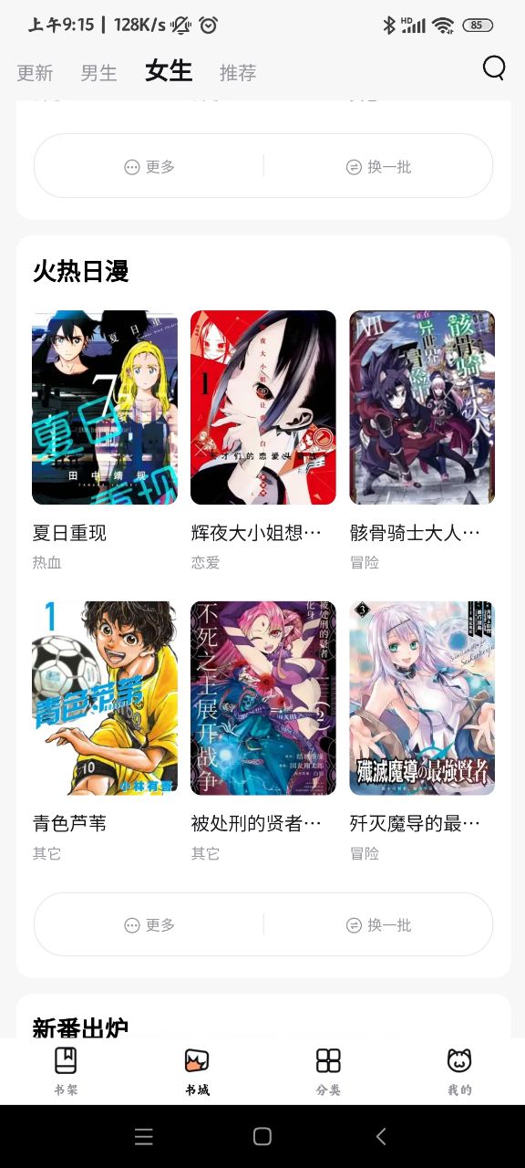 喵呜漫画APP正版下载-喵呜漫画正版最新apk下载v2.1.3 运行截图2