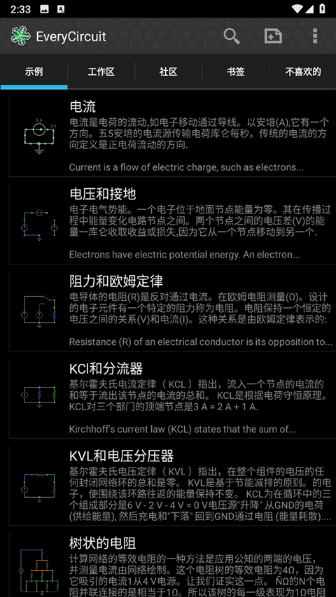 EveryCircuit2.26汉化版