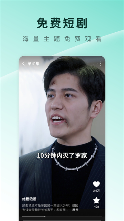 红果短剧APP下载-红果短剧手机正版下载v6.2.0 运行截图3