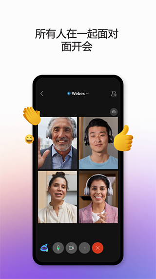 WebexMeet软件下载-WebexMeet安卓手机下载v44.2.0 运行截图4