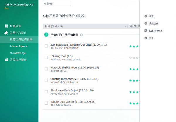 IObit Uninstaller Pro9下载V9.6.0.2-IObit Uninstaller Pro免费安装包下载 运行截图1