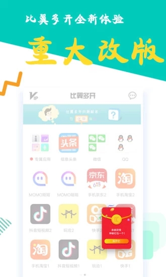 比翼多开APP分身版下载-比翼多开分身版最新apk下载v7.1.0 运行截图4