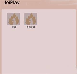 joi模拟器