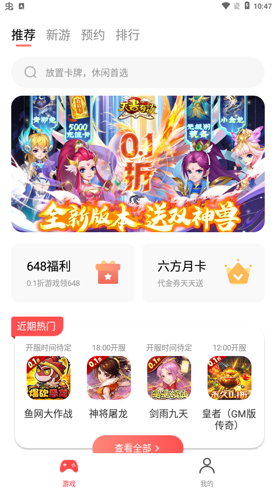 六方游戏盒子APP下载-六方游戏盒子安卓免费版下载v1.0.0.1 运行截图3