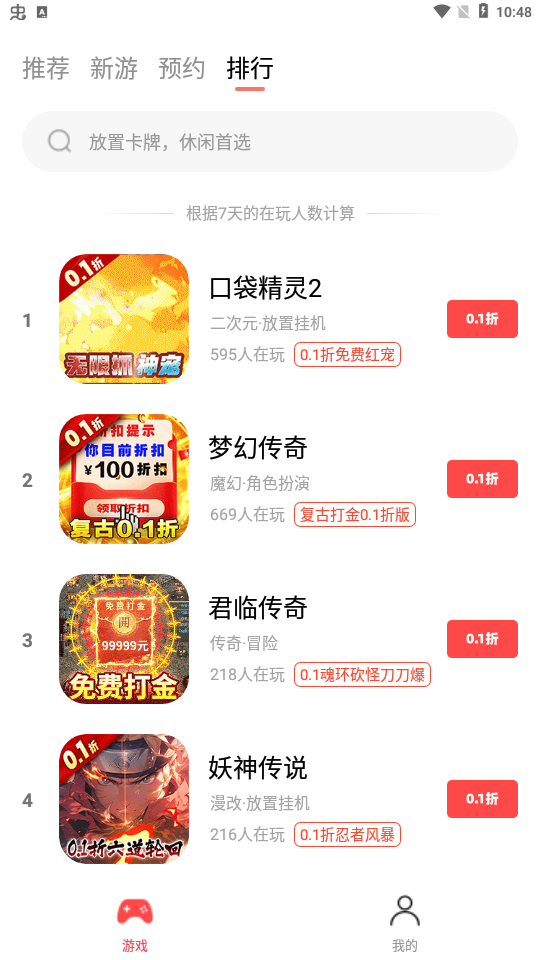 六方游戏盒子APP下载-六方游戏盒子安卓免费版下载v1.0.0.1 运行截图4