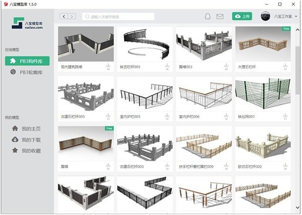 八宝模型库插件最新版v2.1.0