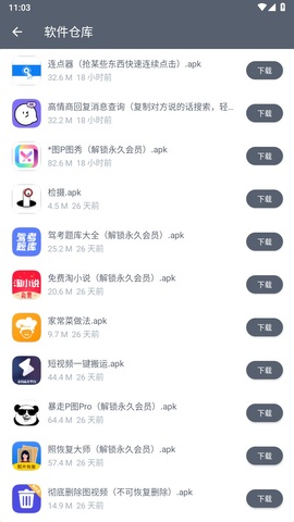 软件仓库APP免费版下载-软件仓库免费版最新apk下载v1.0.2 运行截图2