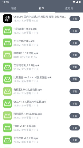 软件仓库APP免费版下载-软件仓库免费版最新apk下载v1.0.2 运行截图1