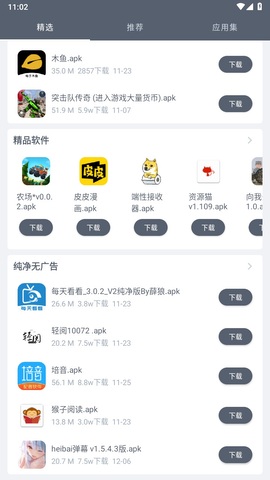 软件仓库APP免费版下载-软件仓库免费版最新apk下载v1.0.2 运行截图4