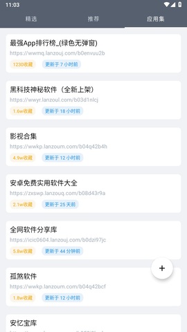 软件仓库APP免费版下载-软件仓库免费版最新apk下载v1.0.2 运行截图3