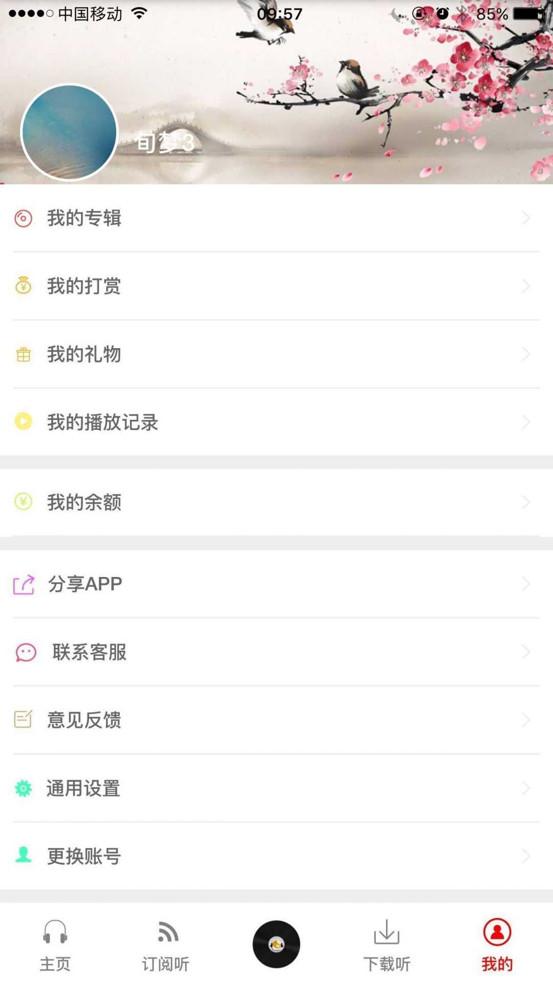 忙豆听书app正版下载-忙豆听书软件正版下载 运行截图1