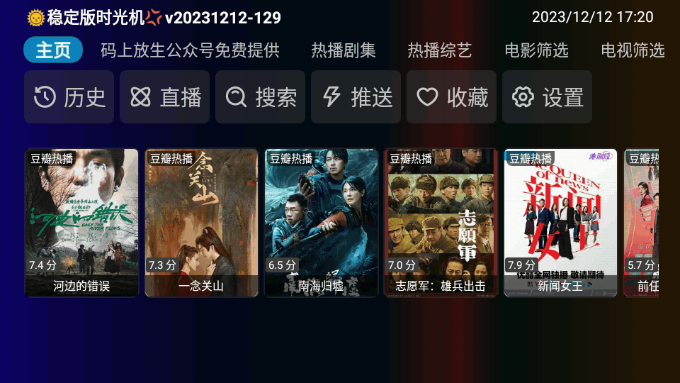 庞统TV软件下载-庞统TV安卓免费版下载v2.01.2 运行截图3