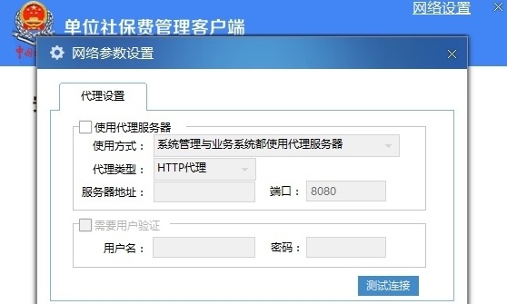 社保费管理客户端下载-社保费管理客户端免费下载 运行截图1