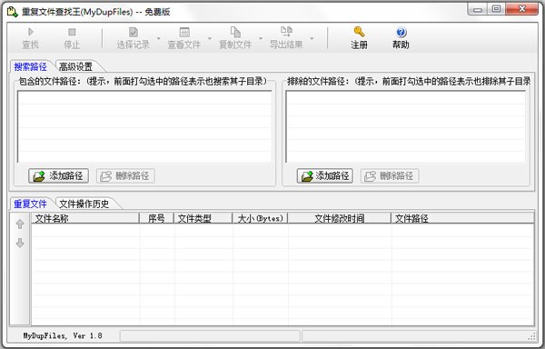 重复文件查找王绿色免费版v1.9下载-重复文件查找王安装包下载 运行截图1