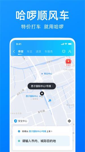 哈啰出行顺风车下载安装-哈啰出行app下载安装 运行截图2