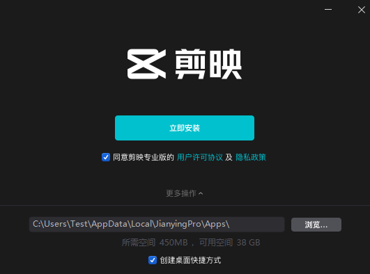 剪映专业版电脑版v4.4.0.10337下载-剪映专业版最新安装包下载地址 运行截图1