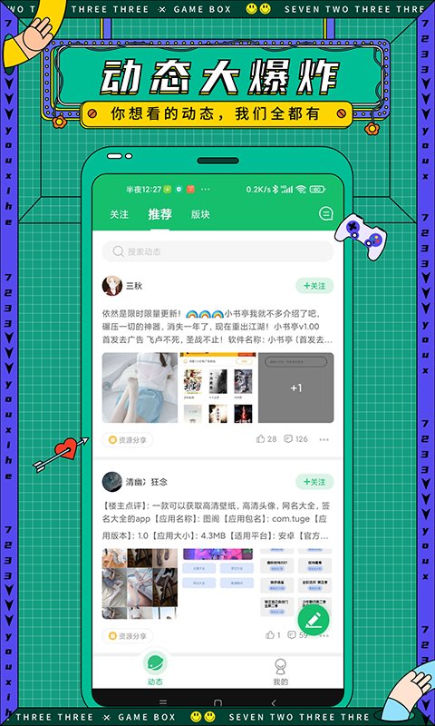 7723游戏盒子app无需登录版下载-7723游戏盒子无需登录版手机最新下载v5.1.3 运行截图1