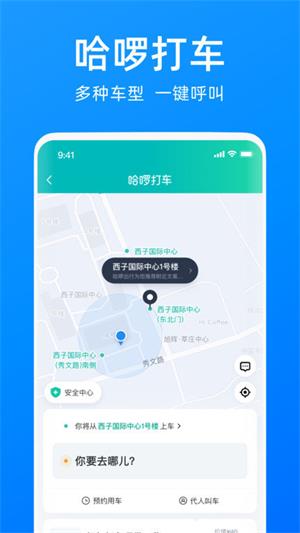 哈啰出行安卓版下载-哈啰出行app下载安装免费 运行截图3