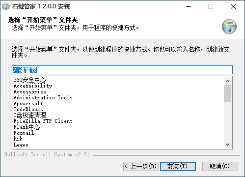 右键管家v1.2.0