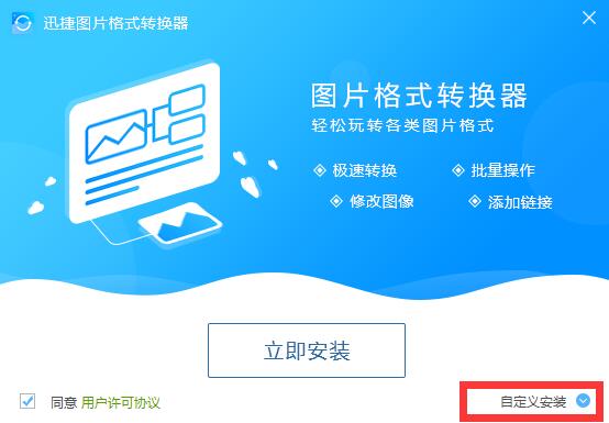 迅捷图片转换器v4.4.2.0