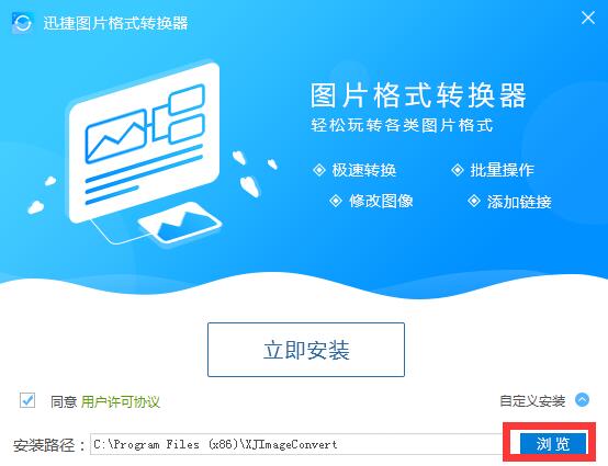 迅捷图片转换器v4.4.2.0