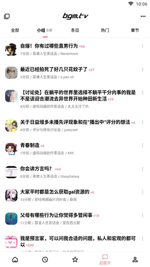 Bangumi软件下载-Bangumi安卓手机下载v8.4.3 运行截图1