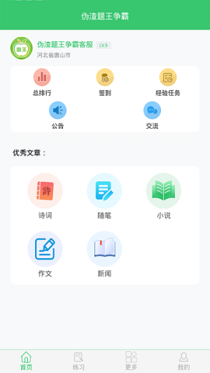 伪渣题王争霸下载-伪渣题王争霸app下载 运行截图1