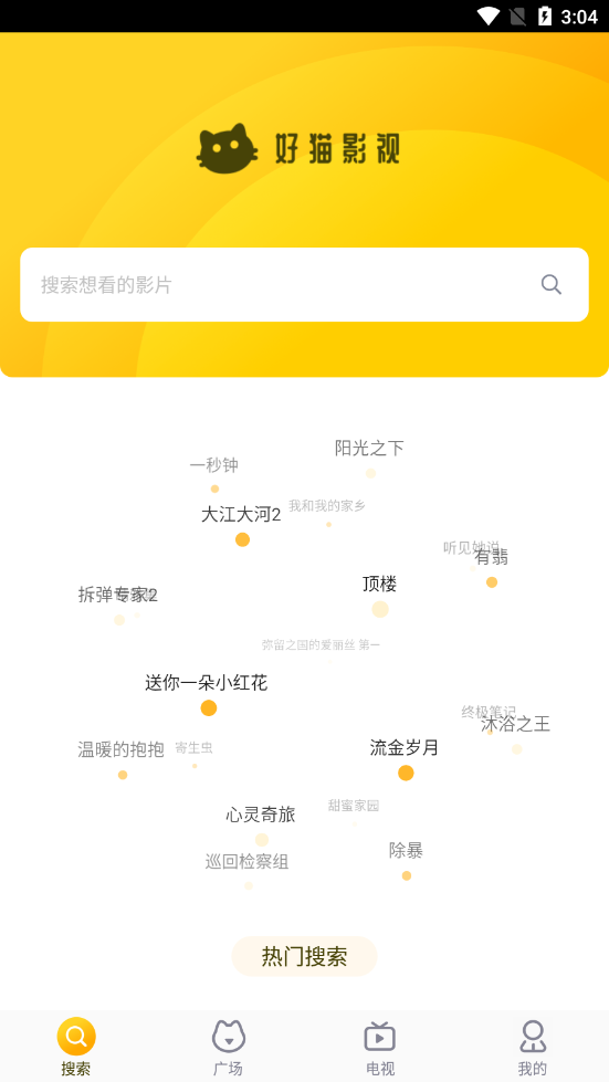 好猫影视app免费下载-好猫影视（在线看剧）无广告最新版下载v1.0.0 运行截图1