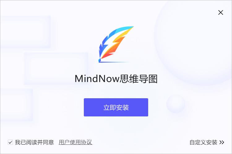 MindNow思维导图下载软件-MindNow思维导图在线版v1.0 运行截图1