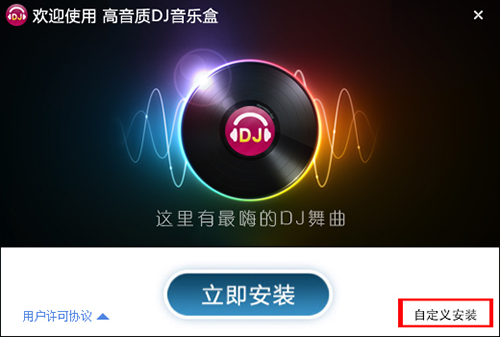 高音质DJ音乐盒v6.5.6下载安装电脑版软件-高音质DJ音乐盒2024最新版免费下载 运行截图1