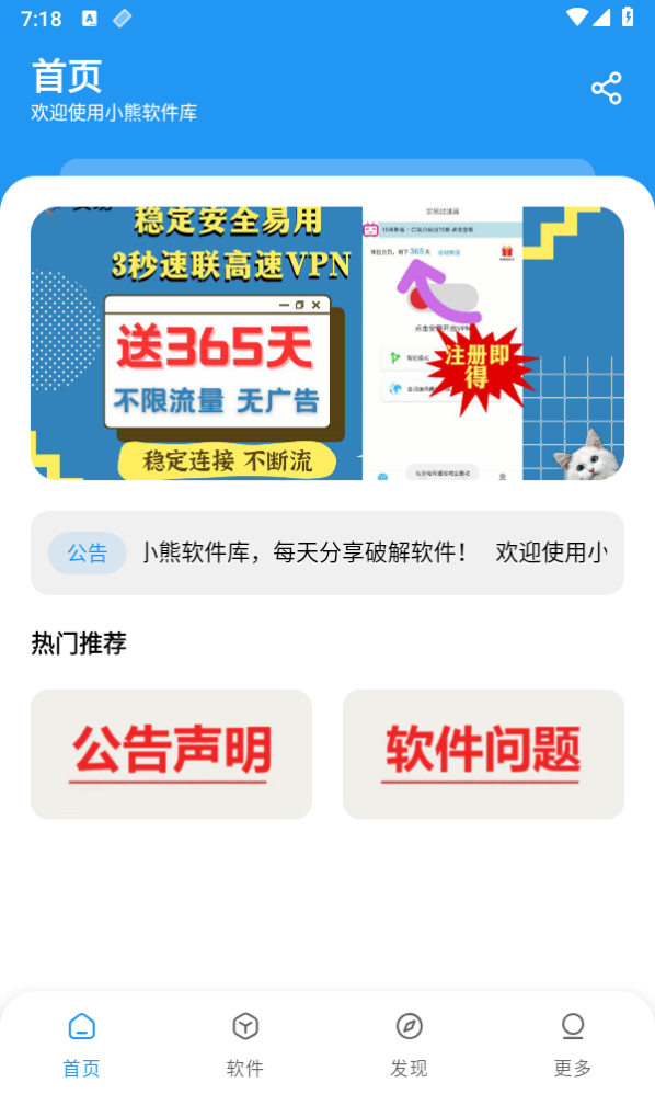 小熊软件库APP下载-小熊软件库安卓免费版下载v1.4.0 运行截图4