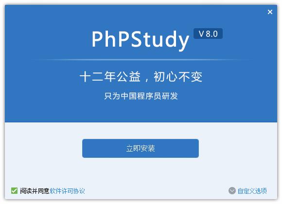 phpstudy免费下载-phpstudy集成环境绿色版免费下载 运行截图1