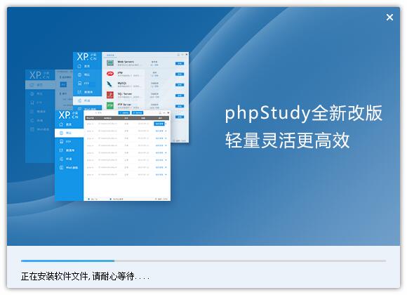 phpstudy