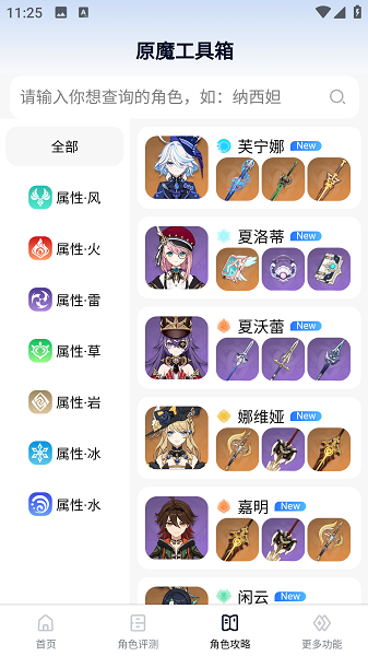 原魔工具箱APP下载-原魔工具箱手机正版下载v1.1.5 运行截图1