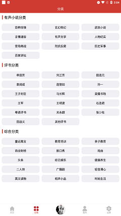 老白故事听书app